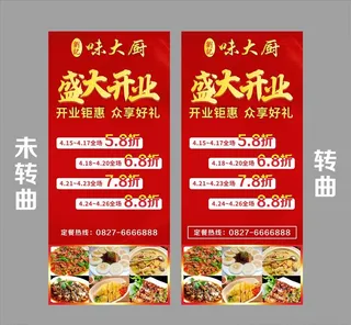 餐厅开业展架图片