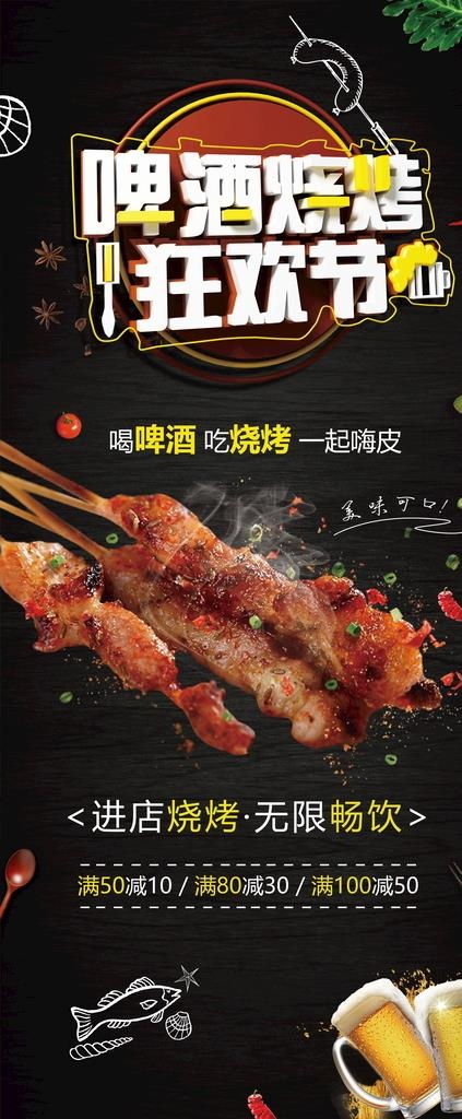 时尚高档喝啤酒吃烧烤展架图片psd模版下载