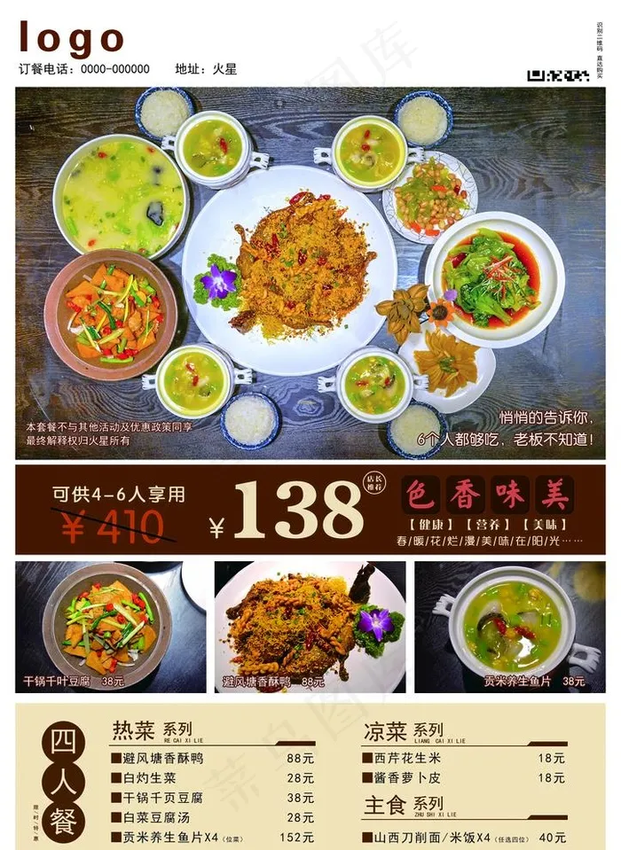 饭店活动套餐宣传页图片psd模版下载