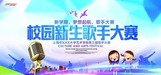 校园歌手大赛图片