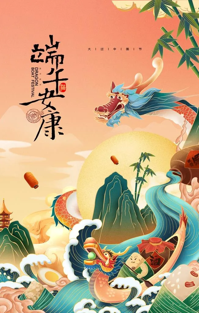 端午安康图片