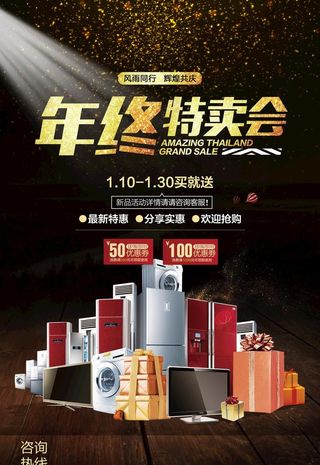 家电促销海报图片