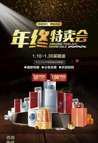 家电促销海报图片