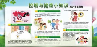 控烟与健康小知识图片