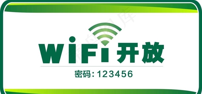 wifi开放图片