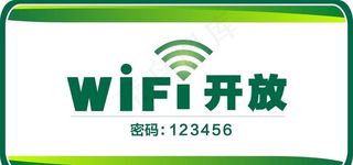 wifi开放图片
