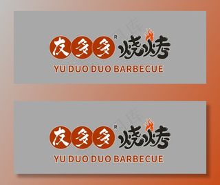 烧烤logo图片