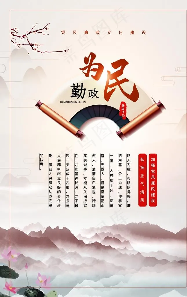 廉政文化图片(6909x10453)psd模版下载