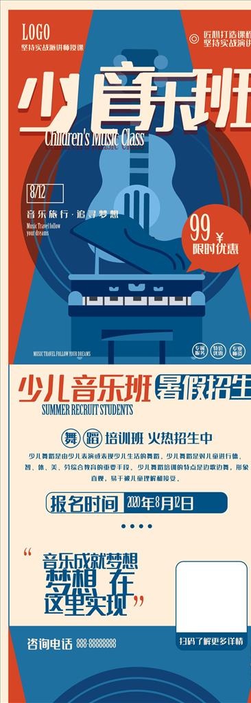 少儿音乐版图片cdr矢量模版下载