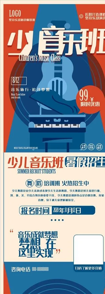 少儿音乐版图片cdr矢量模版下载