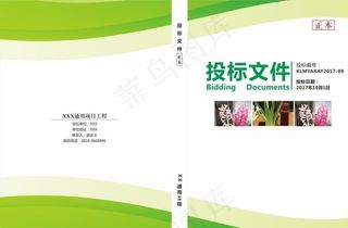 浅绿色图片投标文件 投标文件