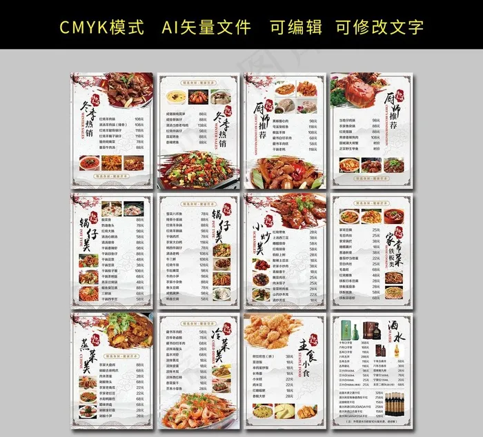 中式快餐菜谱图片ai矢量模版下载
