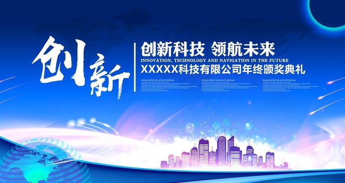 创新科技图片(4724x2657)psd模版下载