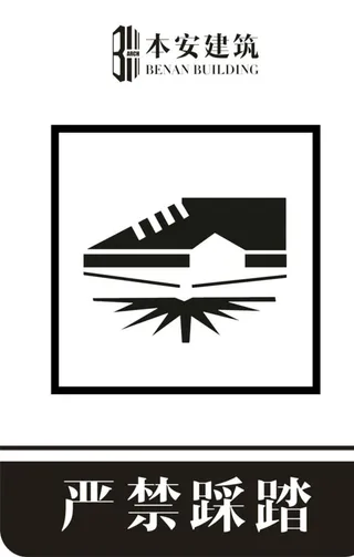 严禁踩踏包装纸箱标识图片