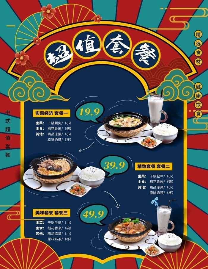 超值套餐图片(3543x4724)psd模版下载