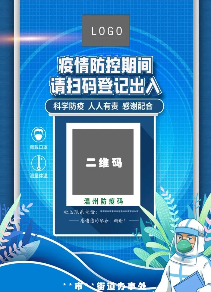 防疫码 二维码图片(2480x3543)psd模版下载