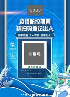防疫码 二维码图片