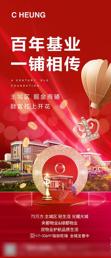 商铺 海报图片
