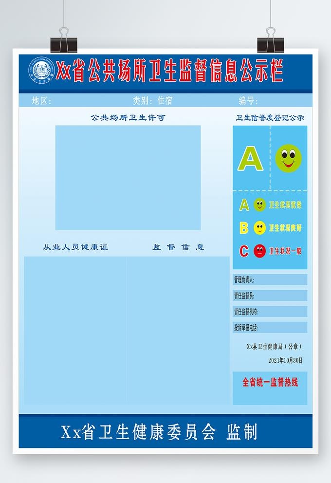 公共场所卫生监督信息公示栏图片cdr矢量模版下载