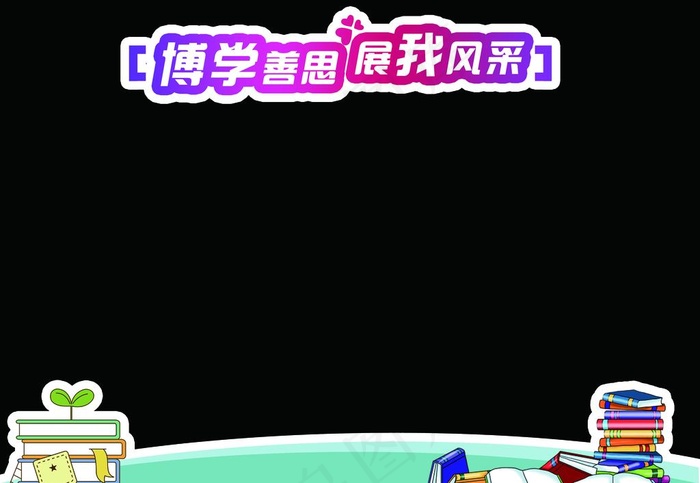 班级名片图片psd模版下载