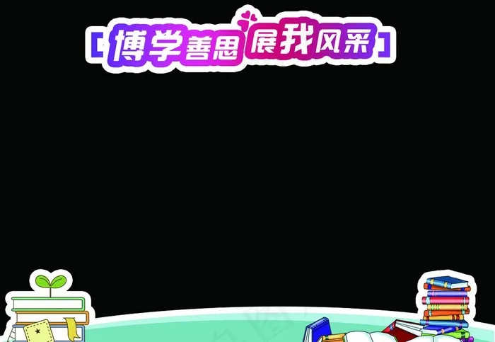 班级名片图片psd模版下载