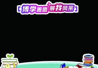 班级名片图片