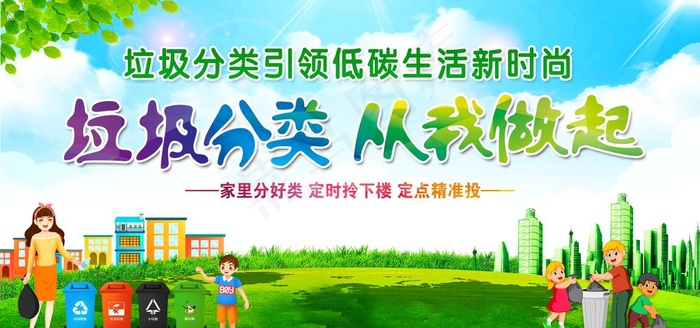 垃圾分类图片(3000x1500)psd模版下载