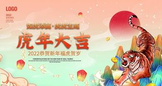 国潮大气喜庆2022虎年新年春图片