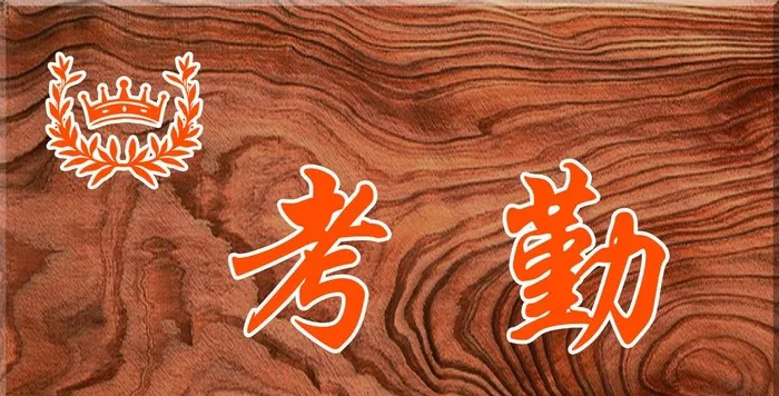 木纹背景 木纹贴图 木纹地板贴图片(1969x1063)psd模版下载