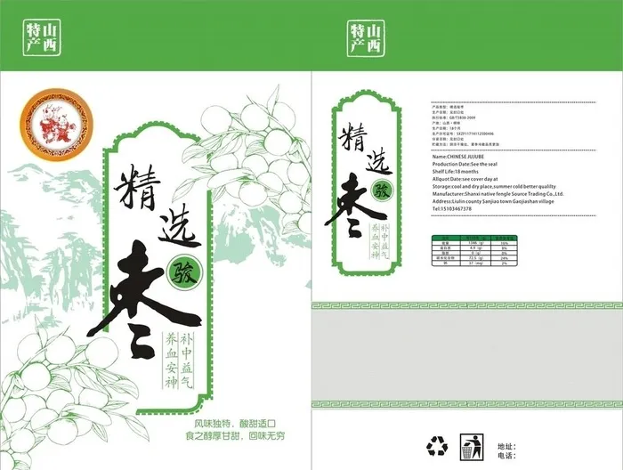 精选骏枣图片cdr矢量模版下载