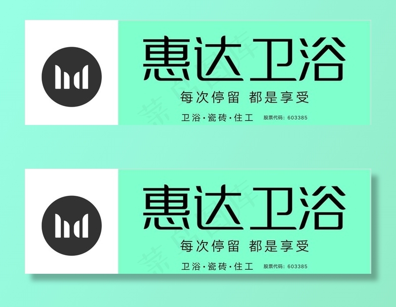 惠达卫浴 logo图片cdr矢量模版下载