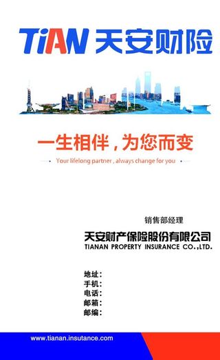 天安财险PVC透明图片