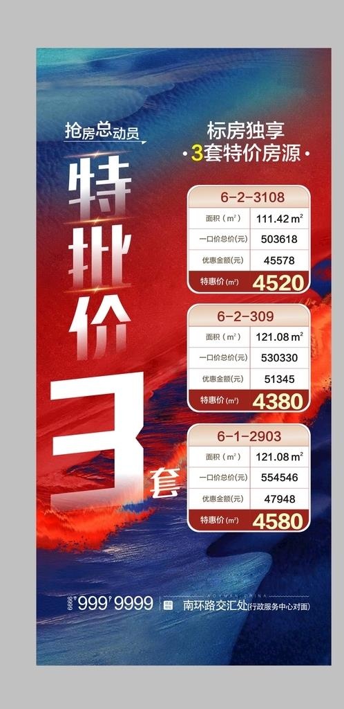 特价房源图片cdr矢量模版下载