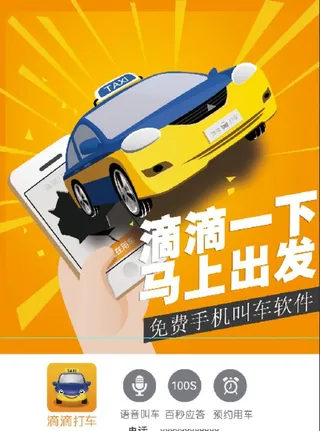 打车    彩页图片