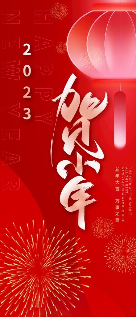 贺小年图片(1125x2436)psd模版下载