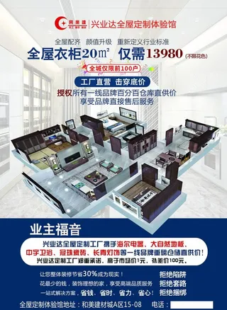 家居家具全屋定制传单图片