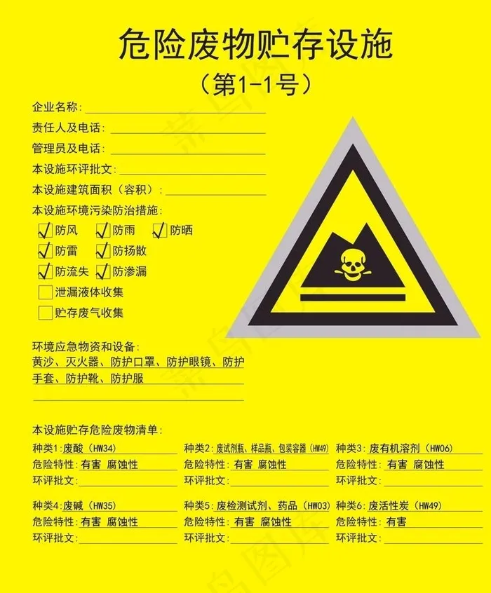 危废贮存设施图片cdr矢量模版下载