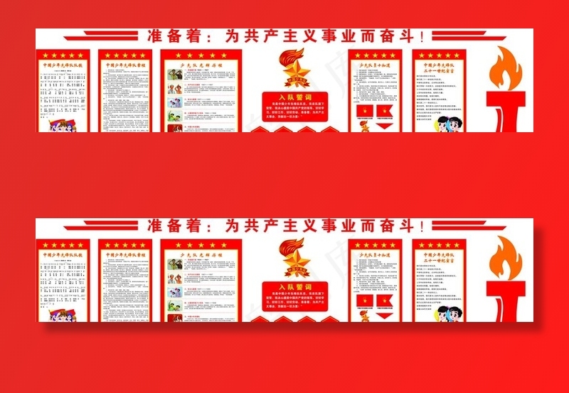 少先队文化墙图片cdr矢量模版下载
