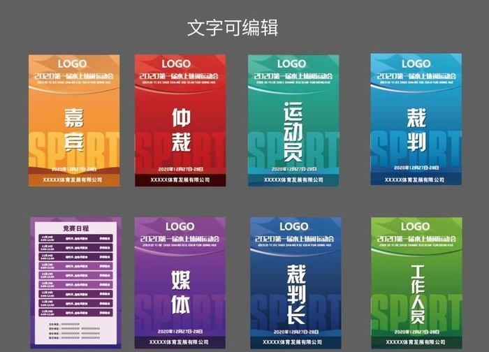 赛事工作证系列图片