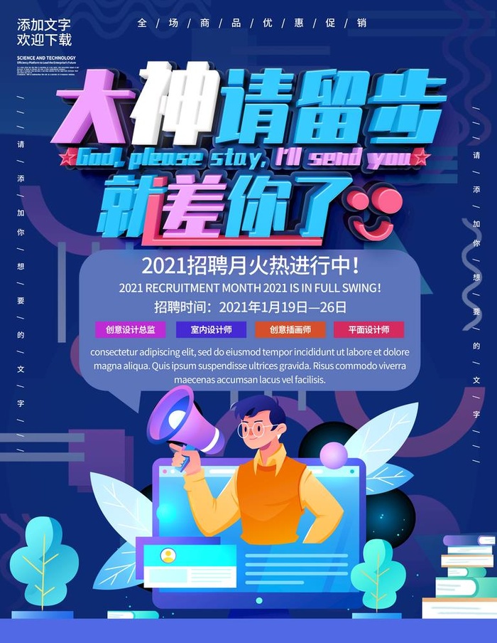 招聘海报图片(3543x4724)psd模版下载