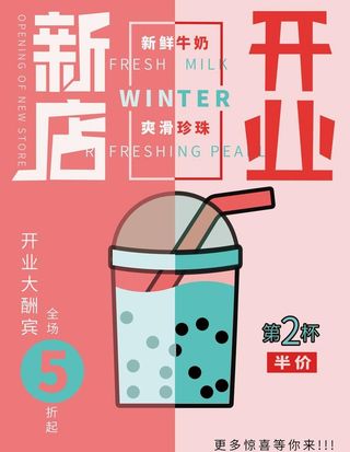 奶茶店海报图片