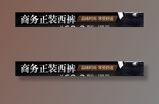 品质男装正装西裤裤子促销推广海报图片(450x80)psd模版下载