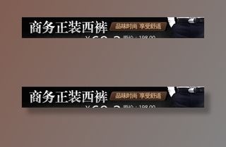 品质男装正装西裤裤子促销推广海报图片