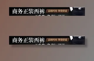 品质男装正装西裤裤子促销推广海报图片