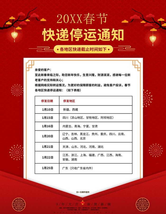 快递停运通知图片(3543x4724)psd模版下载