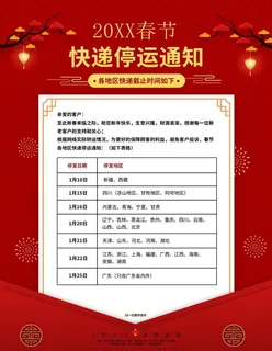 快递停运通知图片