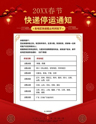 快递停运通知图片