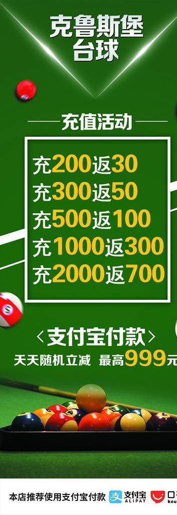 台球易拉宝图片(886x2362)psd模版下载