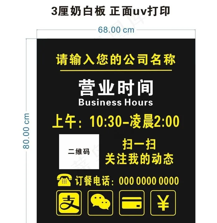 营业时间牌图片cdr矢量模版下载