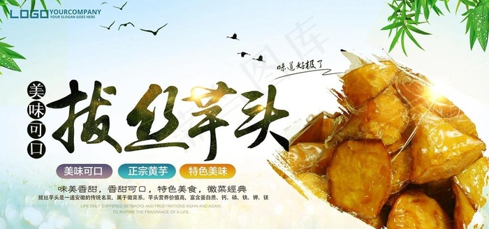 拔丝芋头图片(7087x3543)psd模版下载